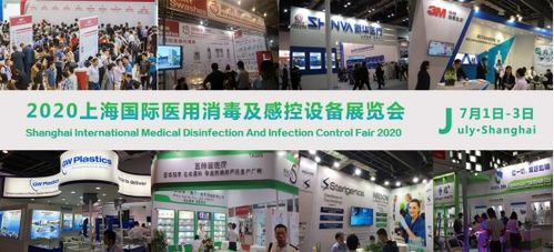 上海國際醫用消毒用品展覽會 7月專業醫療盛會，提前預約開啟市場調研